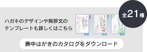 喪中はがきテンプレートダウンロード