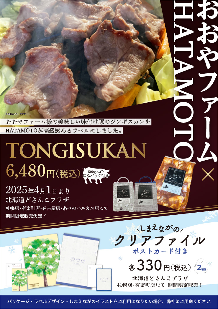 TONGISUKANのチラシ