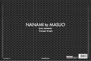 nanami to masuoのイメージ